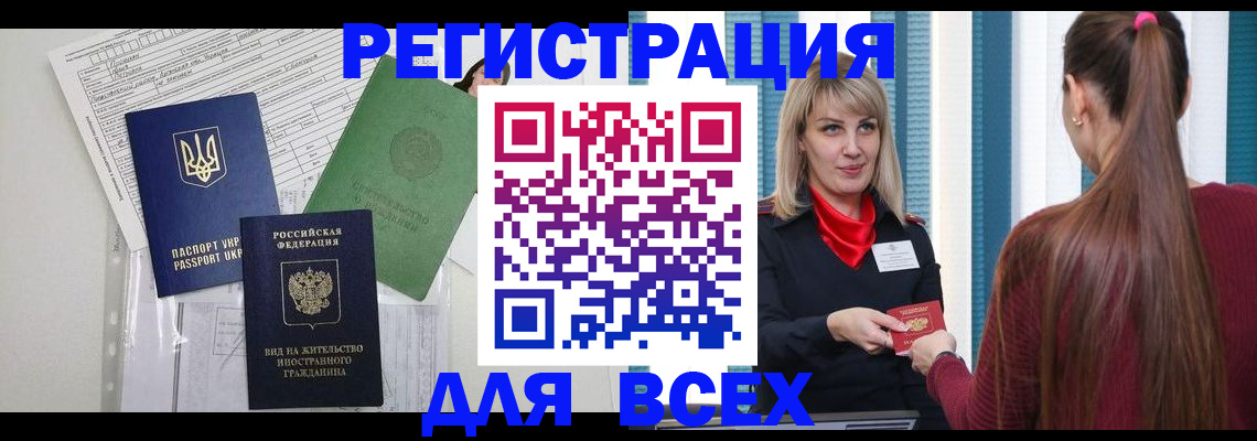 временная прописка в Костомукше