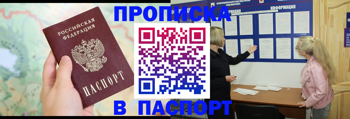 прописка штамп в Костомукше